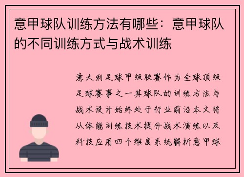意甲球队训练方法有哪些：意甲球队的不同训练方式与战术训练