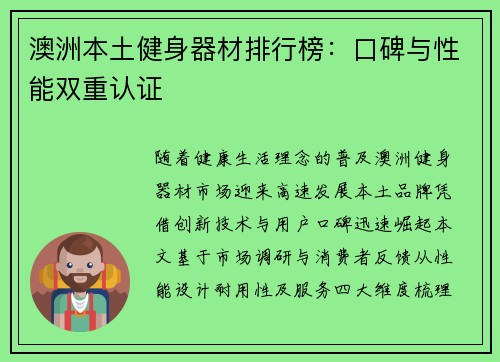 澳洲本土健身器材排行榜：口碑与性能双重认证
