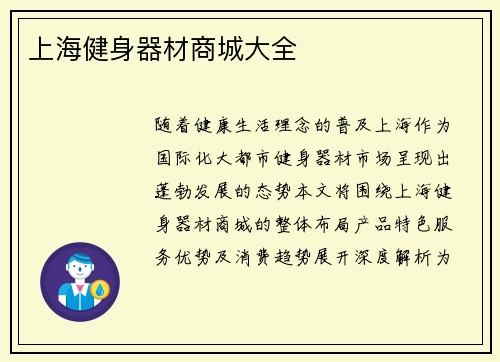 上海健身器材商城大全
