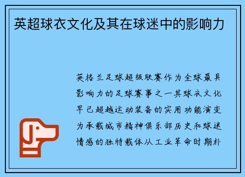 英超球衣文化及其在球迷中的影响力