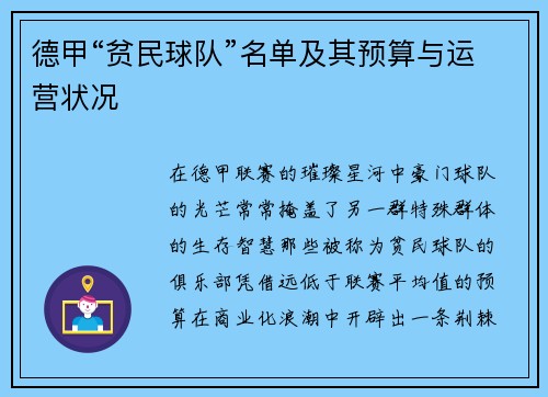 德甲“贫民球队”名单及其预算与运营状况