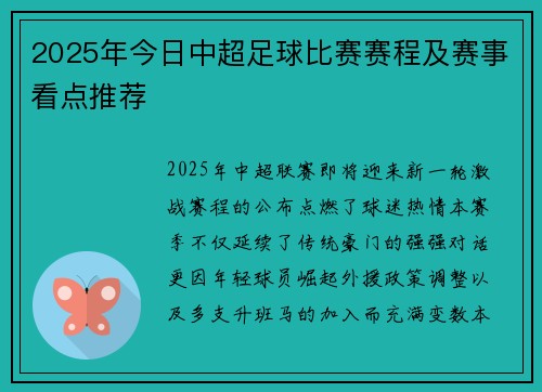 2025年今日中超足球比赛赛程及赛事看点推荐
