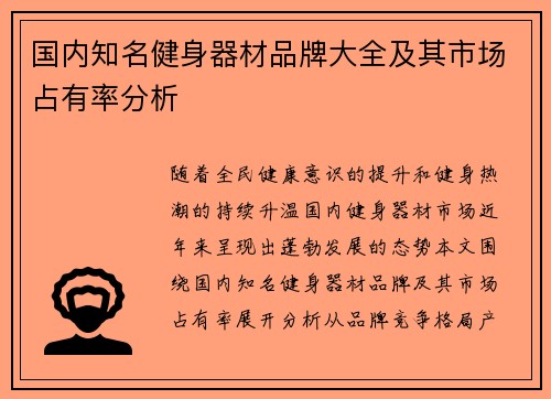 国内知名健身器材品牌大全及其市场占有率分析