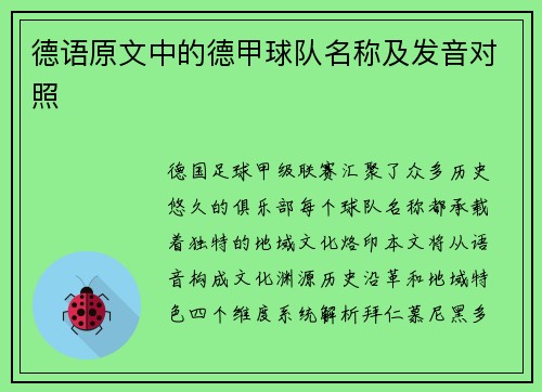 德语原文中的德甲球队名称及发音对照