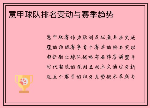 意甲球队排名变动与赛季趋势
