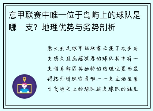 意甲联赛中唯一位于岛屿上的球队是哪一支？地理优势与劣势剖析