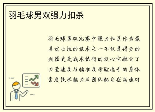 羽毛球男双强力扣杀